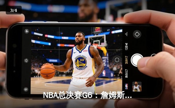 NBA总决赛G6：詹姆斯三双助湖人逆转夺冠，库里空砍40分 - 3
