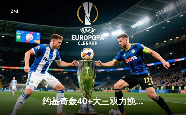 约基奇轰40+大三双力挽狂澜，掘金加时险胜森林狼扳平总比分 - 2