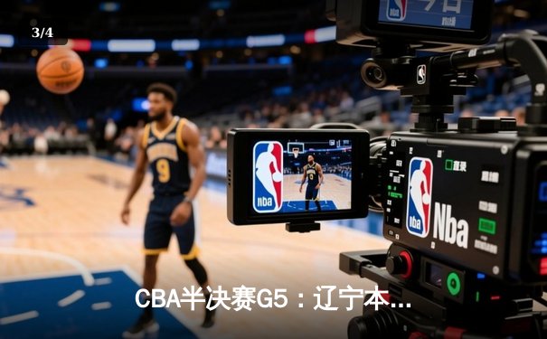 CBA半决赛G5：辽宁本钢加时逆转广东宏远 赵继伟35分创生涯新高 - 3